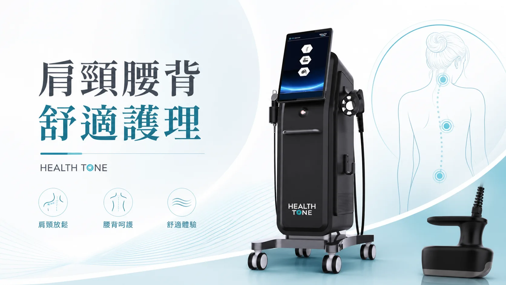 肩頸腰背痠痛客人愈來愈多?HEALTH TONE 痛症養生療程設計思路
