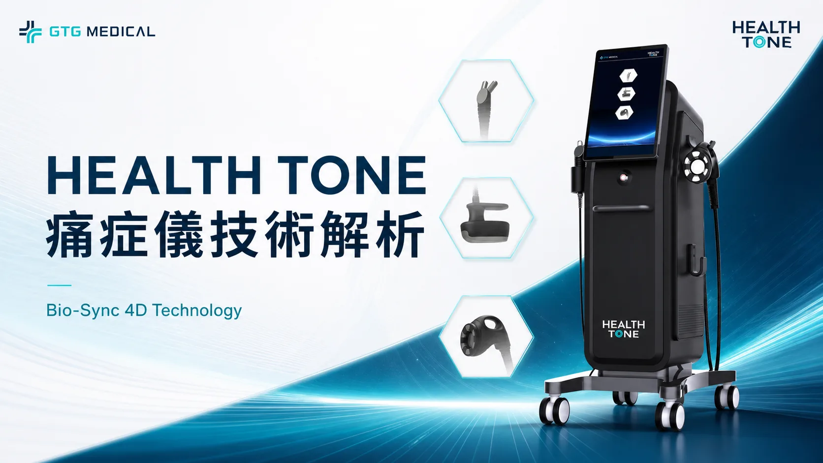 HEALTH TONE 痛症儀技術解析|Bio-Sync 4D 與三款 Applicator 如何支援美容院痛症養生?