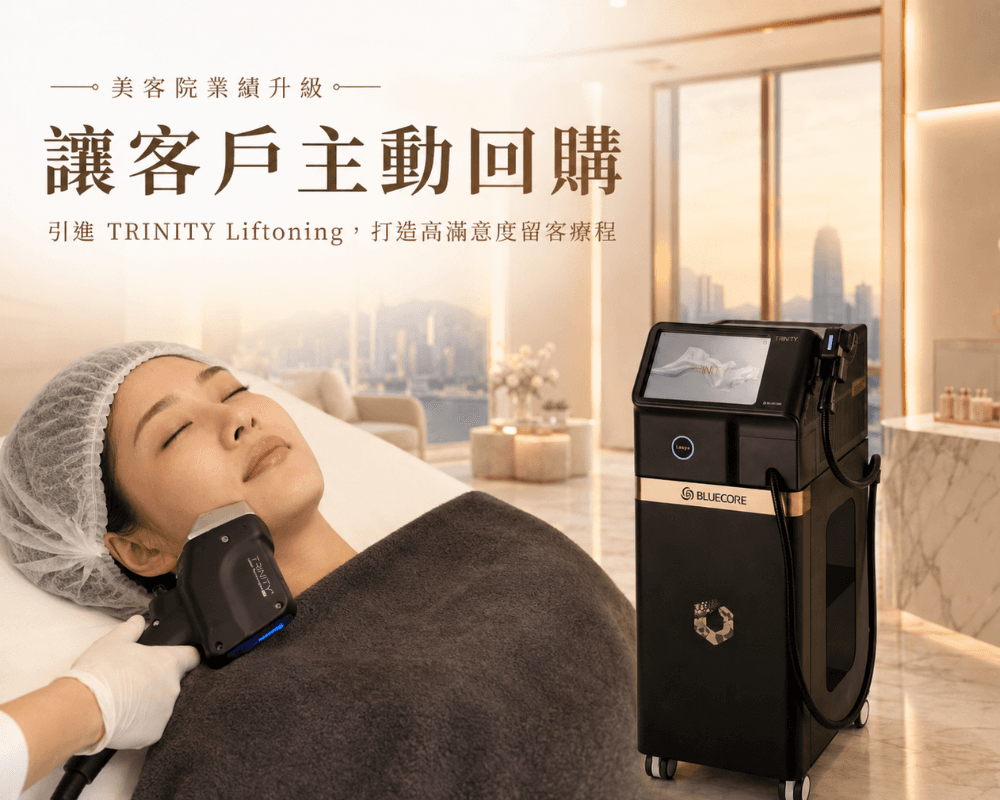 美容院業績怎麼突破?引進 TRINITY Liftoning,讓客戶心甘情願「回購」的留客秘訣